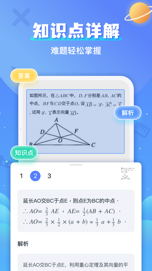 拍照搜题截图