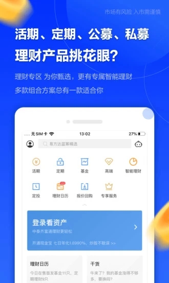 中泰齐富通手游app截图