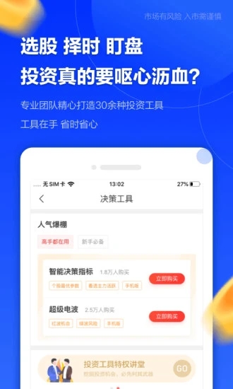 中泰齐富通手游app截图
