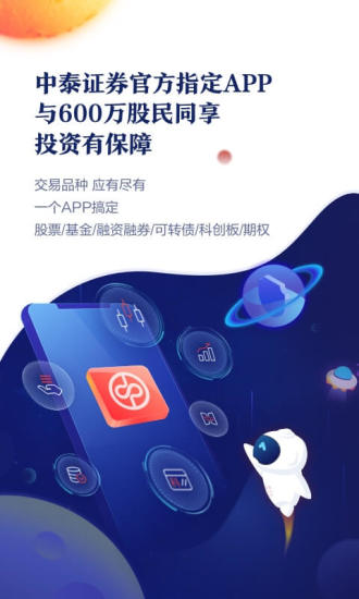 中泰齐富通手游app截图