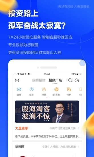 中泰齐富通手游app截图