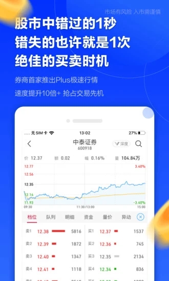 中泰齐富通手游app截图
