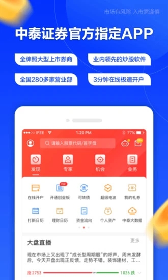 中泰齐富通手游app截图