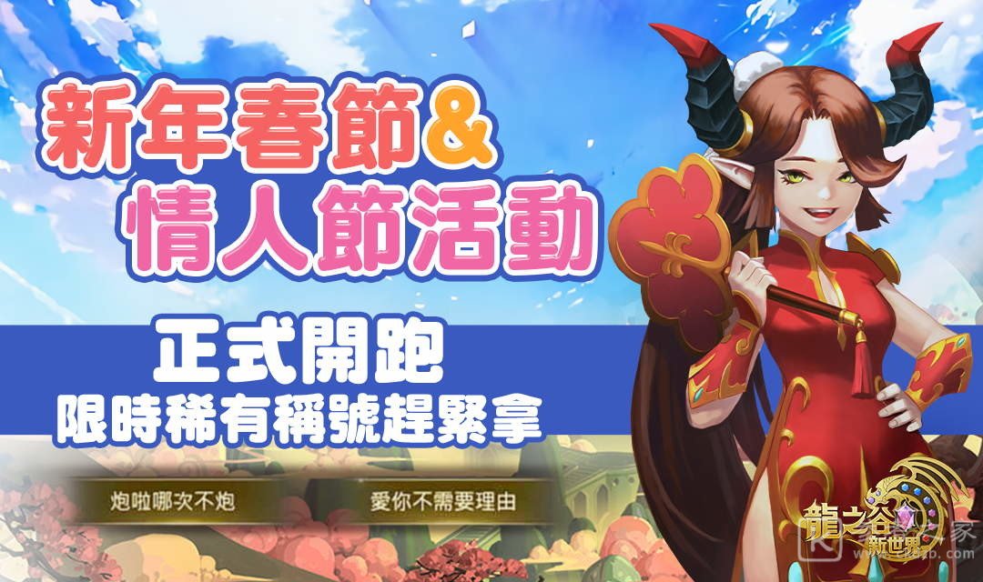 龙之谷新世界首度改版 全新主线地图及主线剧情开放