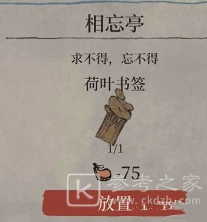 江南百景图荷叶书签怎么得？荷叶书签获取方法图片4
