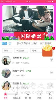附近巧遇软件