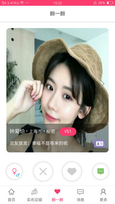 附近巧遇软件截图