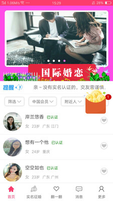 附近巧遇软件截图