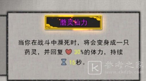 鬼谷八荒蘑灵仙力前置条件介绍 蘑灵仙力气运刷出效果一览图片3
