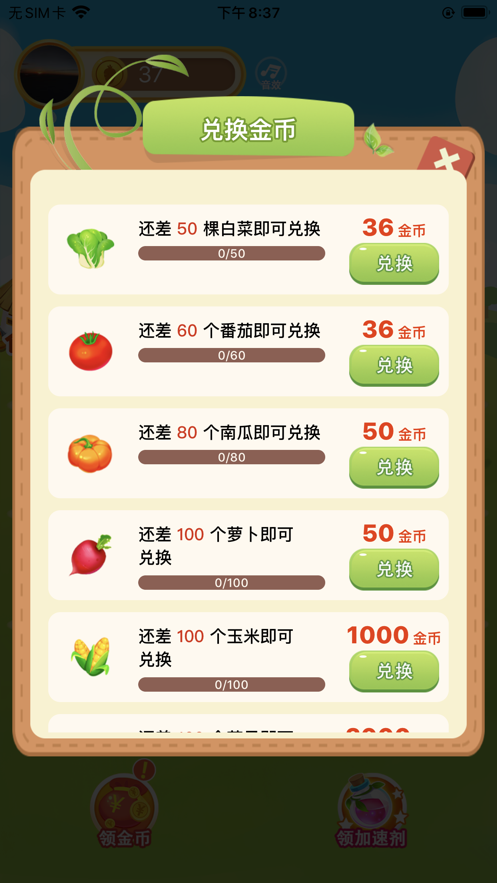 多多菜园截图