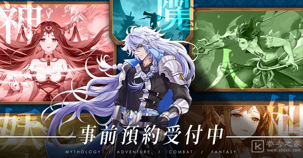 异世界神话冒险RPG朝歌封神志预约开启 预约送五种族自选SSR