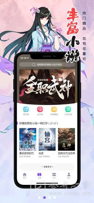 漫画人APP