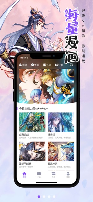 漫画人APP截图
