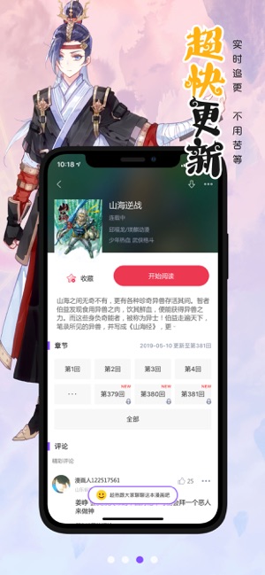 漫画人APP截图