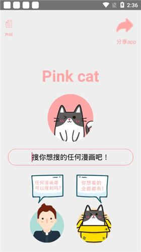 喵喵番APP截图