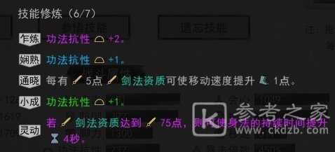 鬼谷八荒新手简单流派推荐 新手简单流派养成攻略图片6
