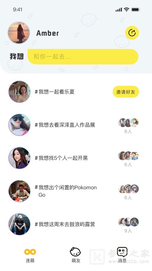 连萌社交