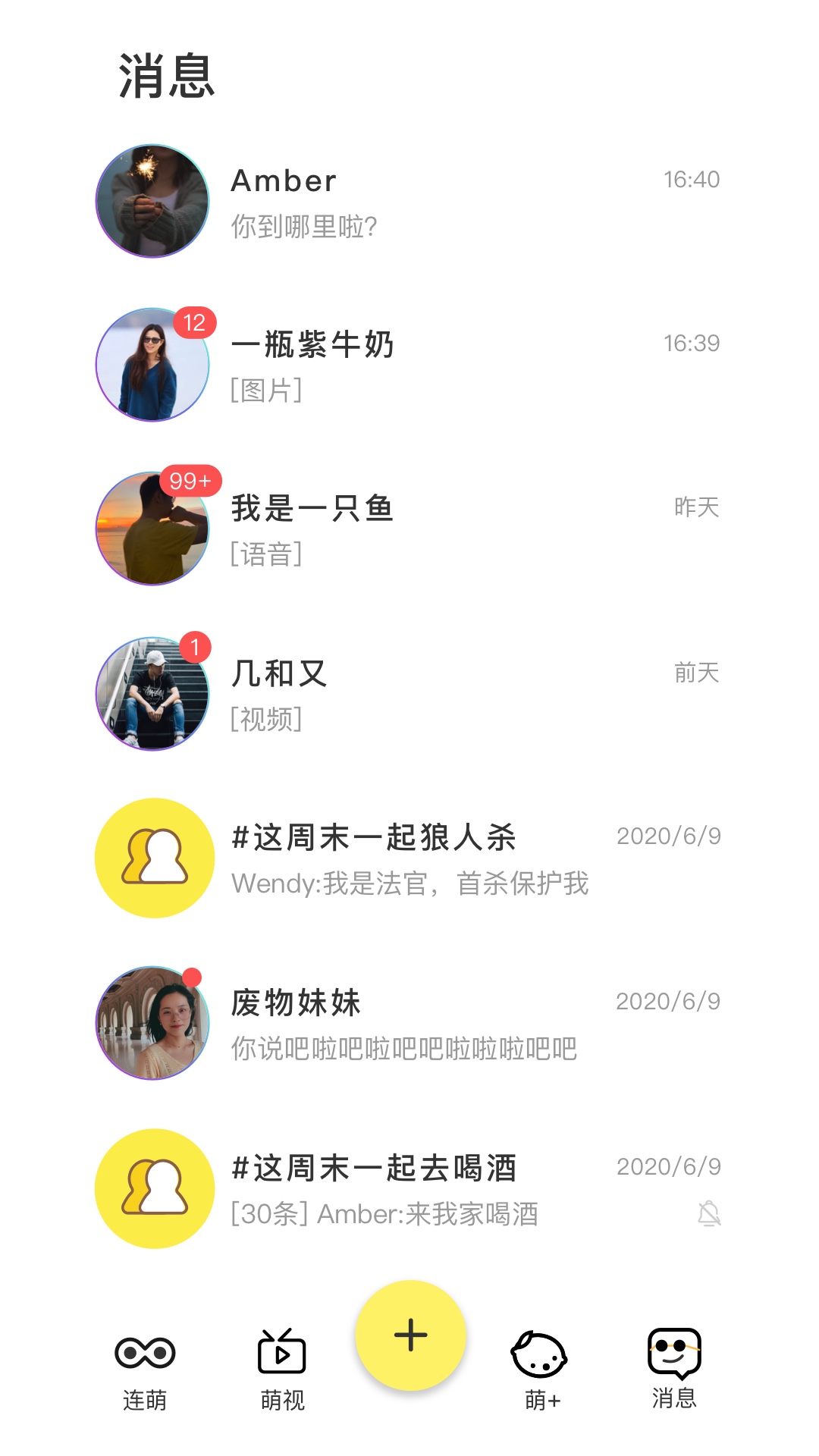 连萌社交截图