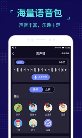 魔音变声器截图