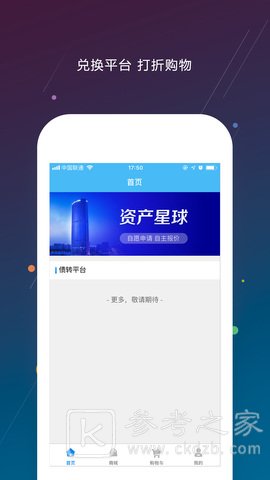 资产星球