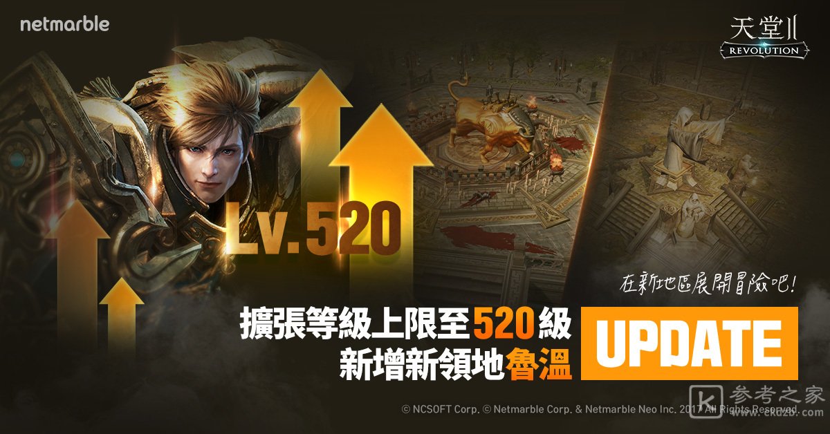 天堂2革命全新领地鲁温登场 展开全新冒险旅程