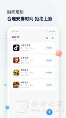 屏幕时间管理
