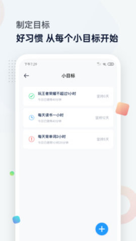 屏幕时间管理截图