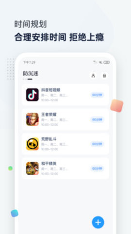 屏幕时间管理截图