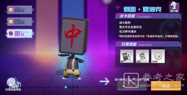 高能手办团假面夏洛克阵容攻略 假面夏洛克噩梦阵容推荐图片1