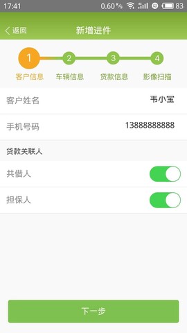 吉致管家截图