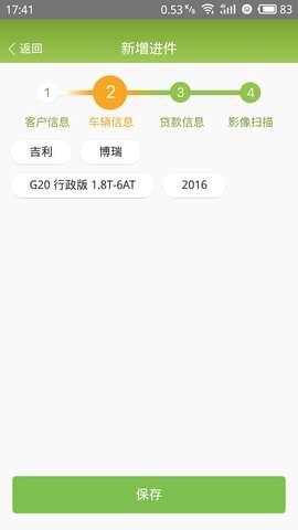 吉致管家截图