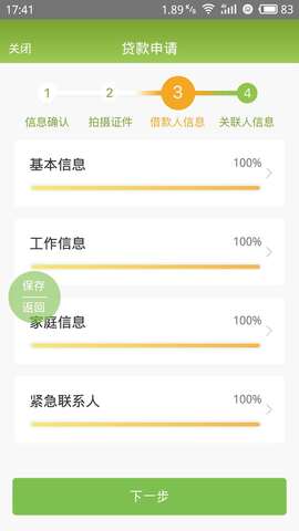 吉致管家截图