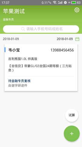 吉致管家截图