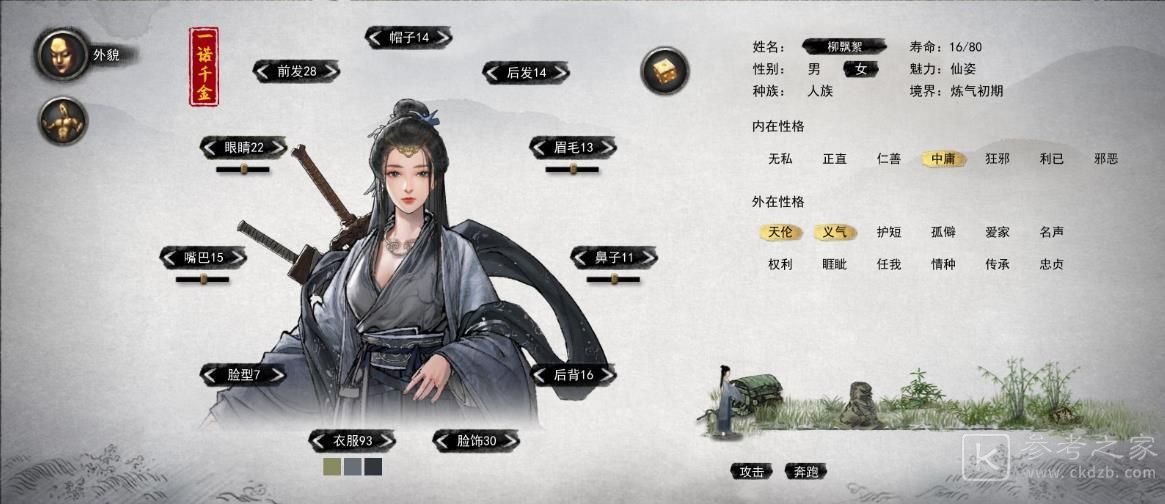 鬼谷八荒捏脸一诺千金介绍 一诺千金男女仙姿数据汇总