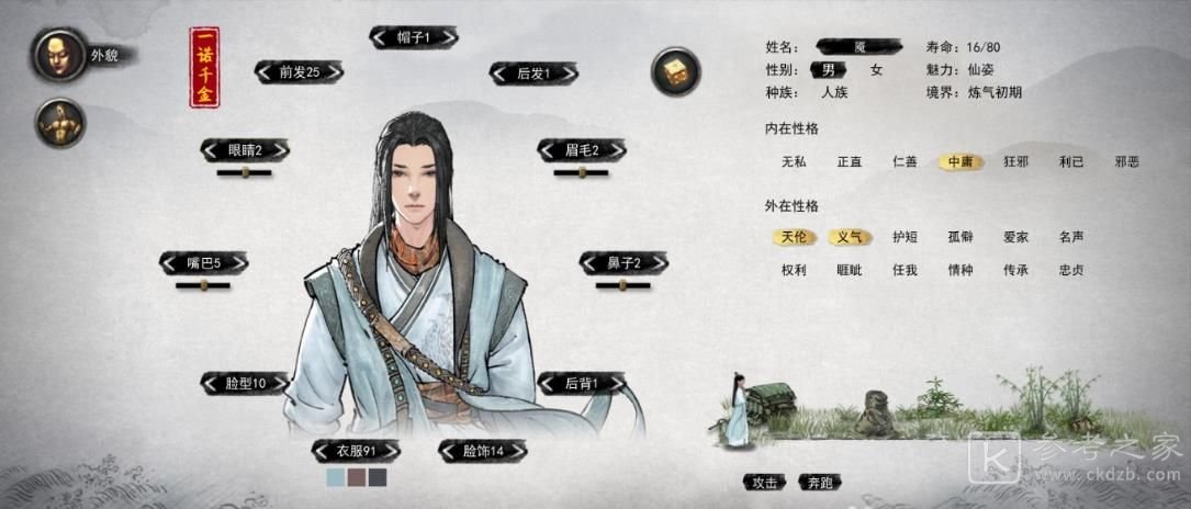 鬼谷八荒捏脸一诺千金介绍 一诺千金男女仙姿数据汇总