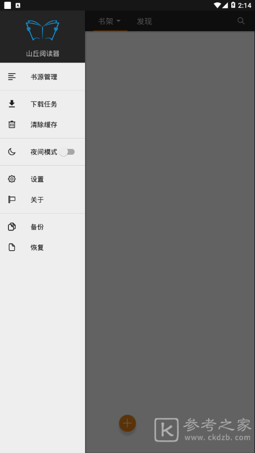 山丘阅读器