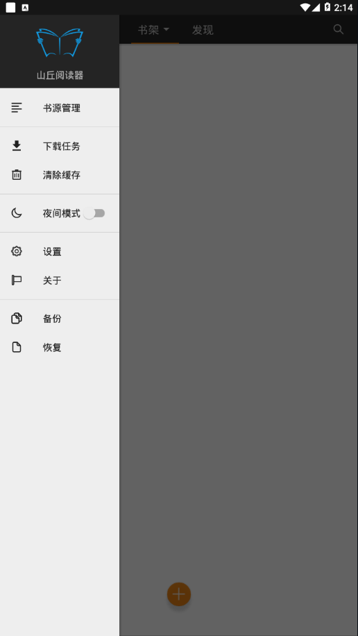 山丘阅读器手游app截图