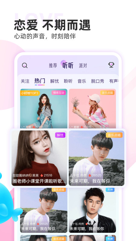 双鱼语音截图