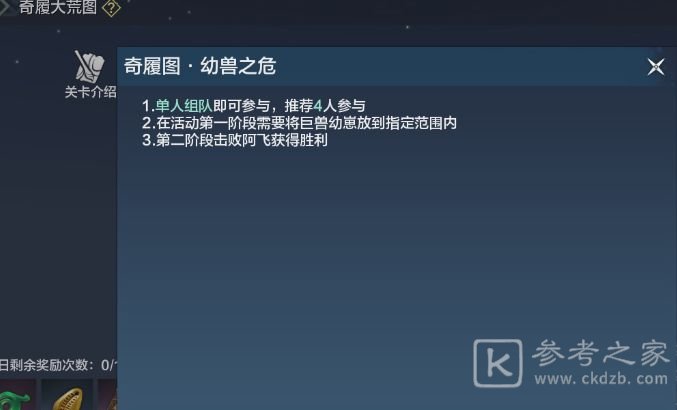 妄想山海奇履大荒图怎么过 奇履大荒图全副本通关攻略图片2