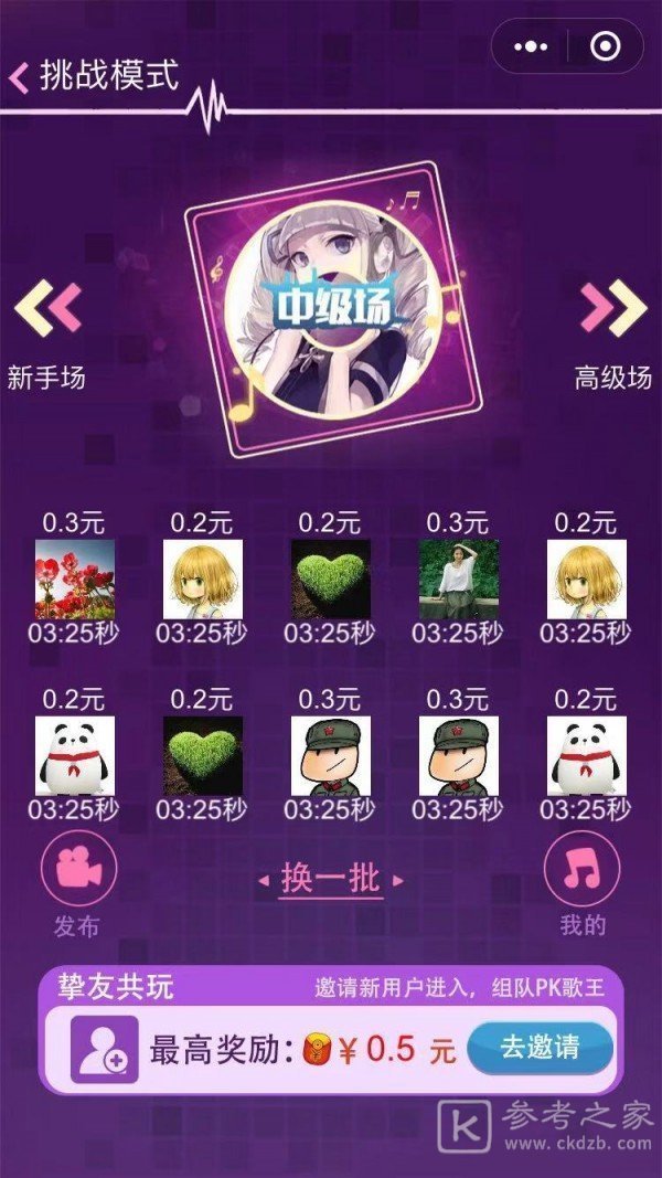 猜歌冲冲冲