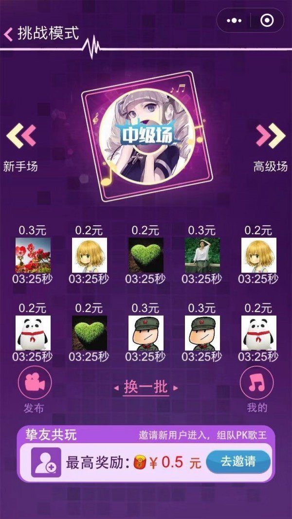 猜歌冲冲冲截图