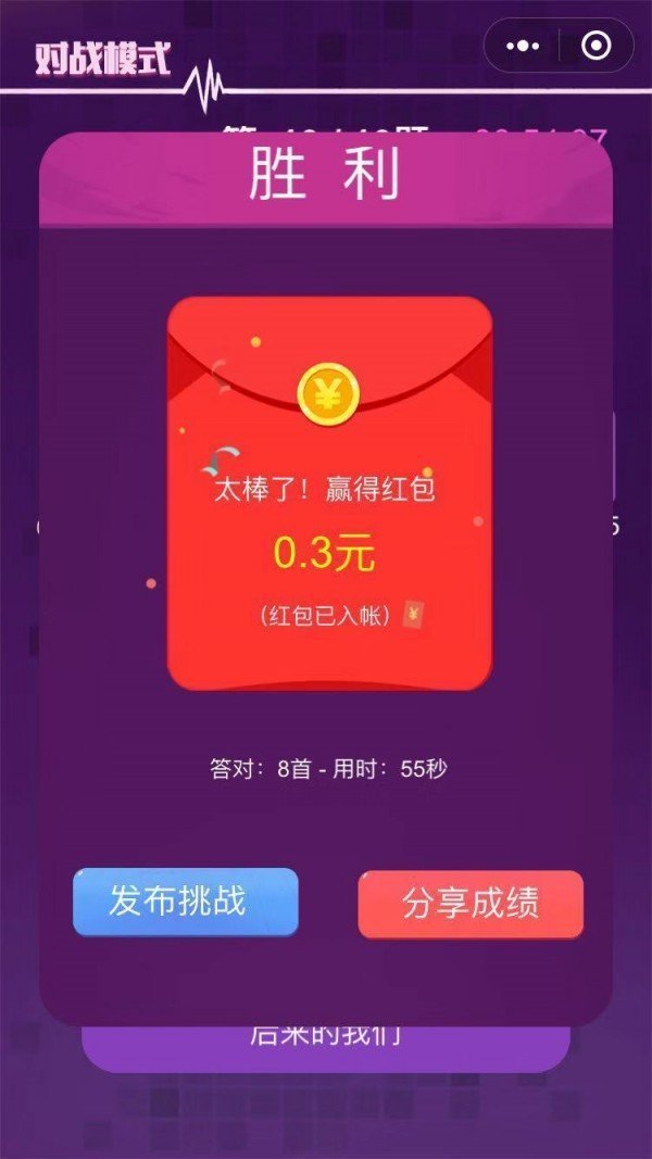 猜歌冲冲冲截图