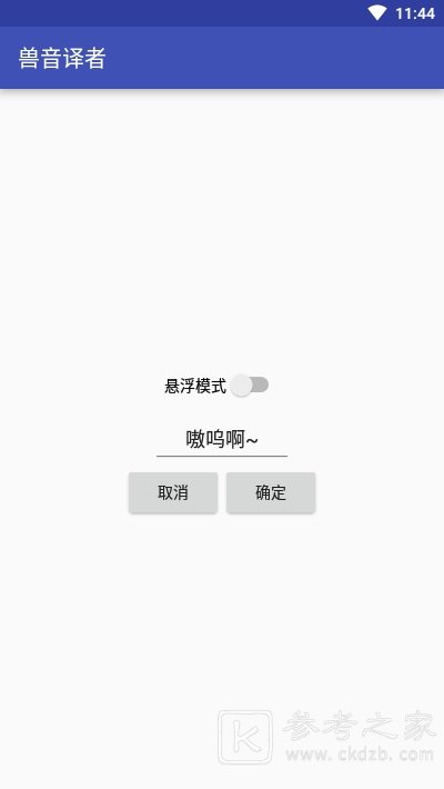 兽音译者