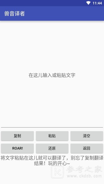 兽音译者