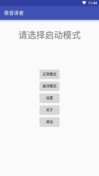 兽音译者截图