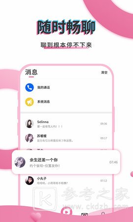 初桃交友