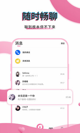 初桃交友手游app截图