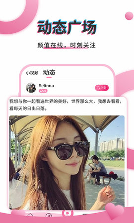 初桃交友手游app截图
