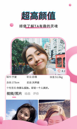 初桃交友手游app截图