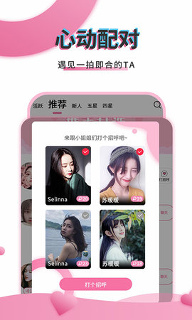 初桃交友手游app截图